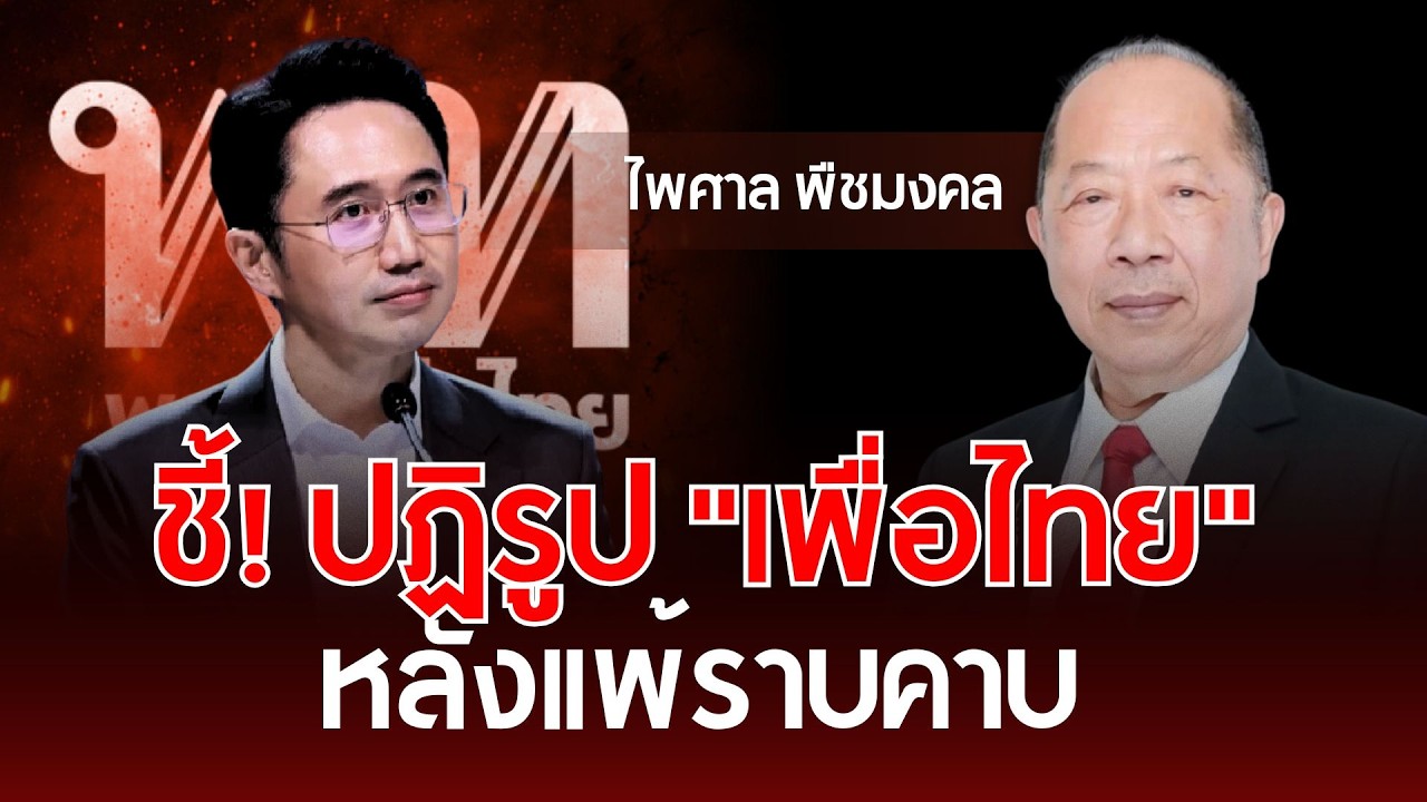 ชี้! ปฏิรูป 