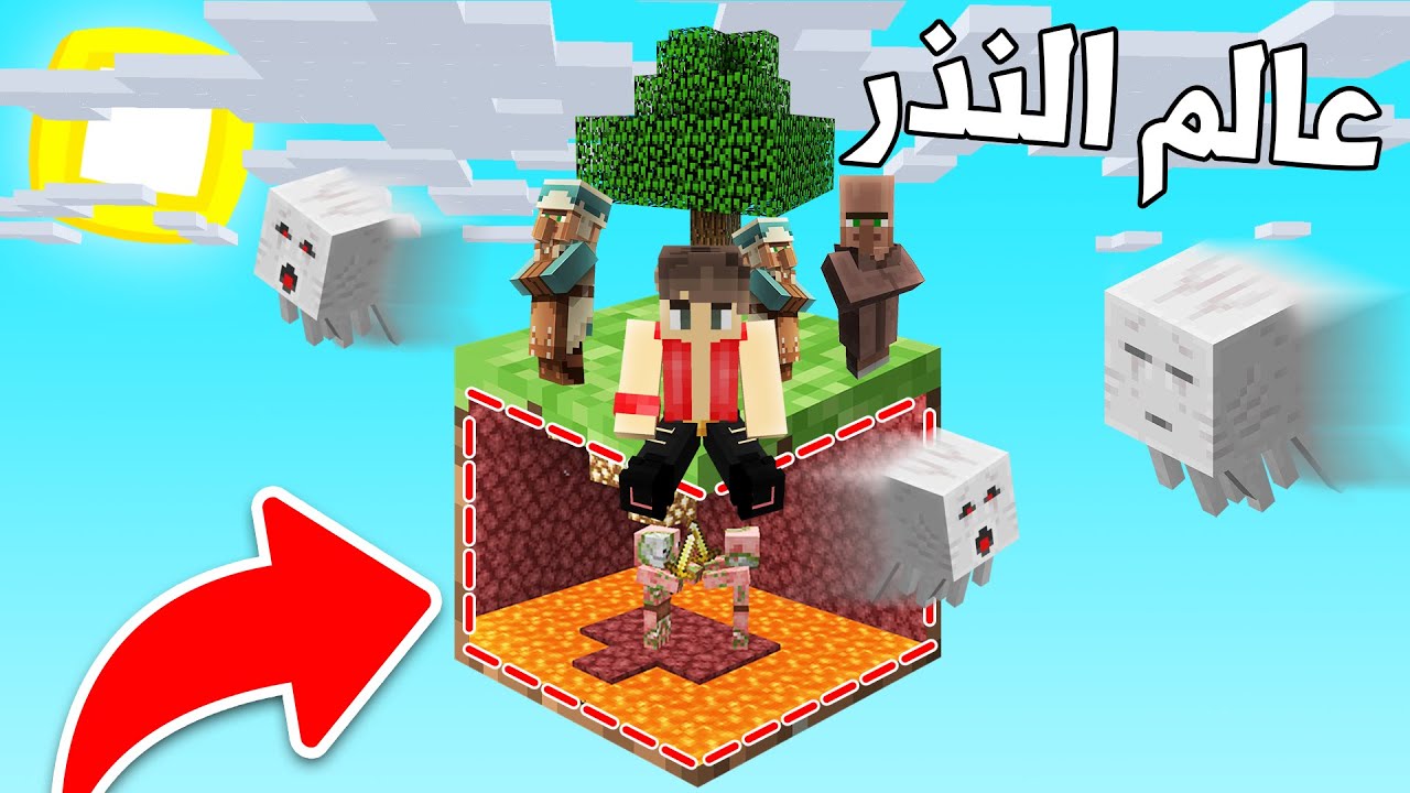 ماين كرافت : ‫عالم النذر (تزاوج القرويين!) - Sky Block S2 EP6