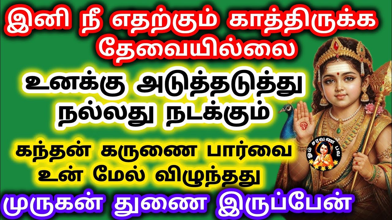 அடுத்தடுத்து நல்லது நடக்க போகிறது என் கருணை பார்வை உன் மீது விழுந்து விட்டது மகளே 