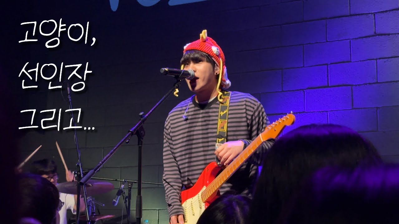 260118 극동아시아타이거즈 - 고양이, 선인장 그리고... (지수 focus) | 극극실 Vol.2 @연남 스페이스
