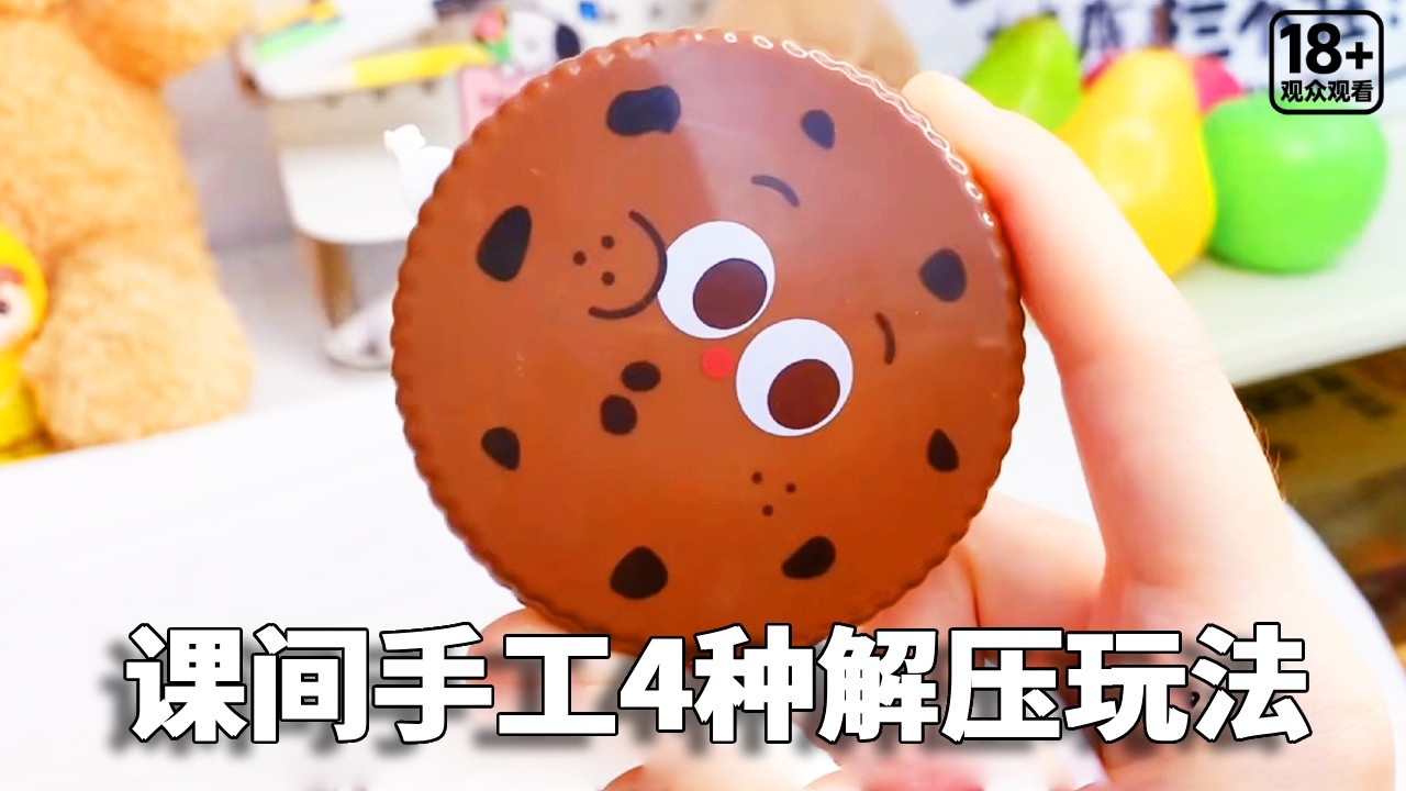 学校课间手工“4种解压玩法”！修正带煎蛋VS流星雨，简单有趣！【小熊陪你玩】