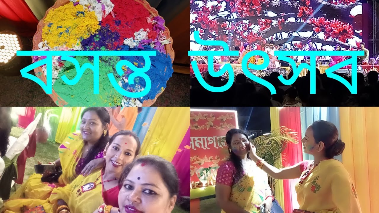 বসন্ত উৎসব।