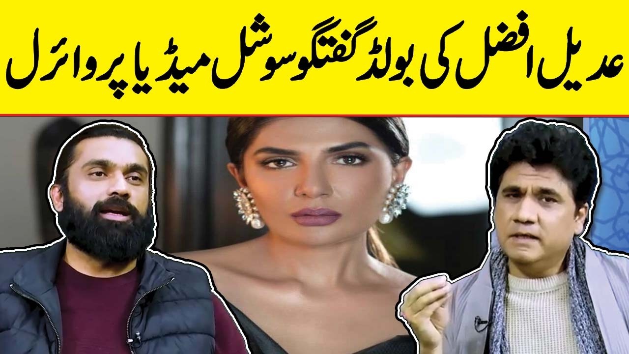 Adeel Afzal Bold Podcast Viral On Social Media - Iffat Omar - Zabardast Wasi Shah  Neo News Pakistan