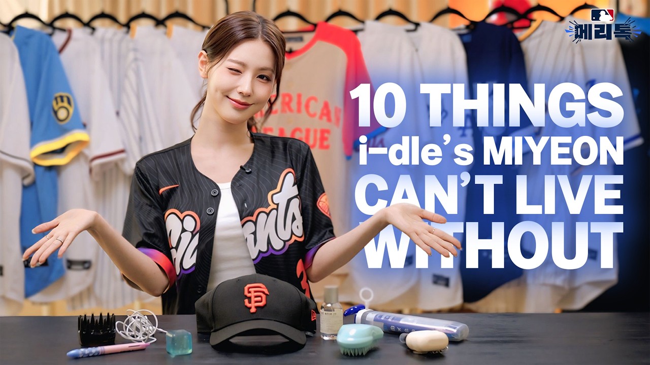 👑 &lsquo;공주&rsquo; 미연의 가방 공개! 미연이 절대 없으면 안 되는 10가지 아이템은 뭘까?!