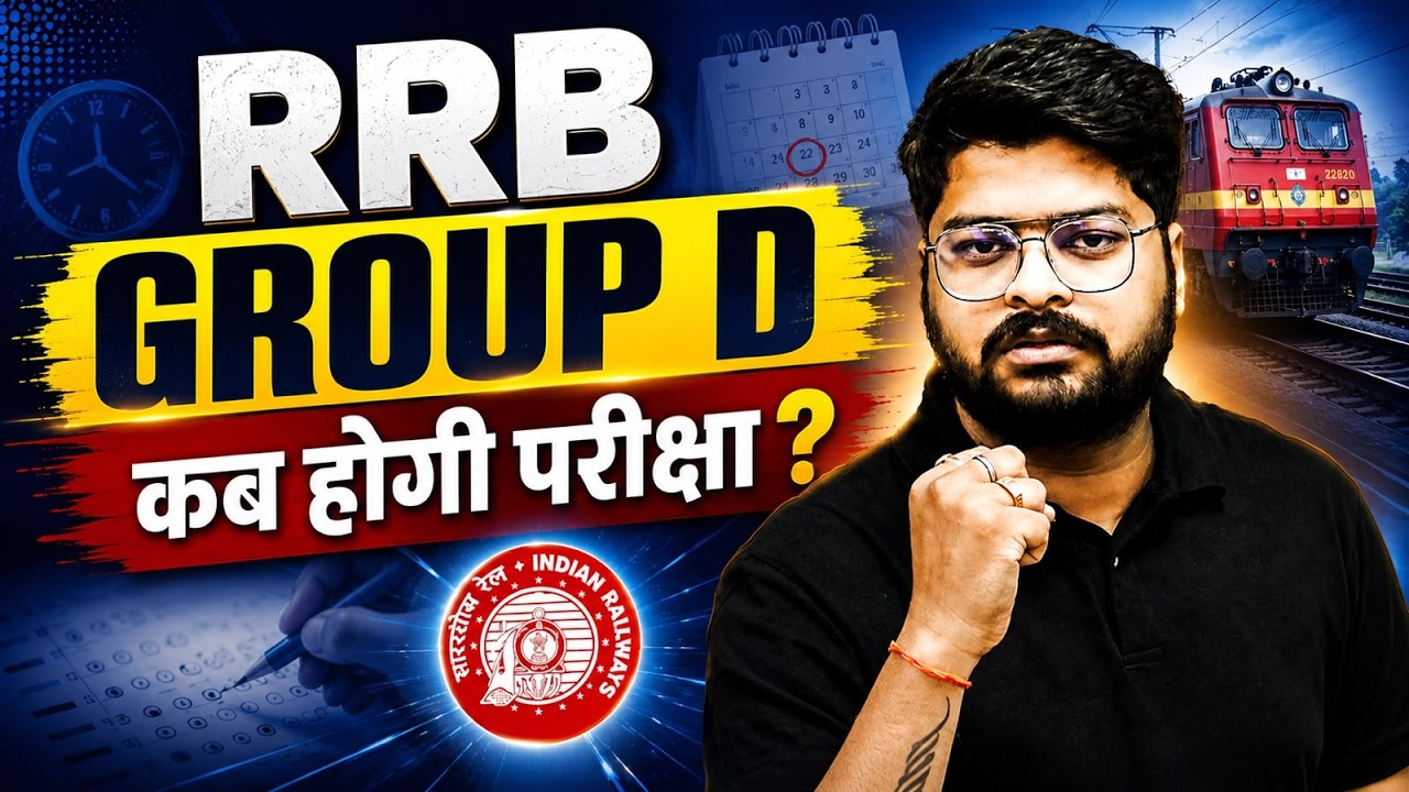 🔥 RRB Group D Exam 2026 कब होगा? | Exam Date पर सबसे बड़ा अपडेट 🚆