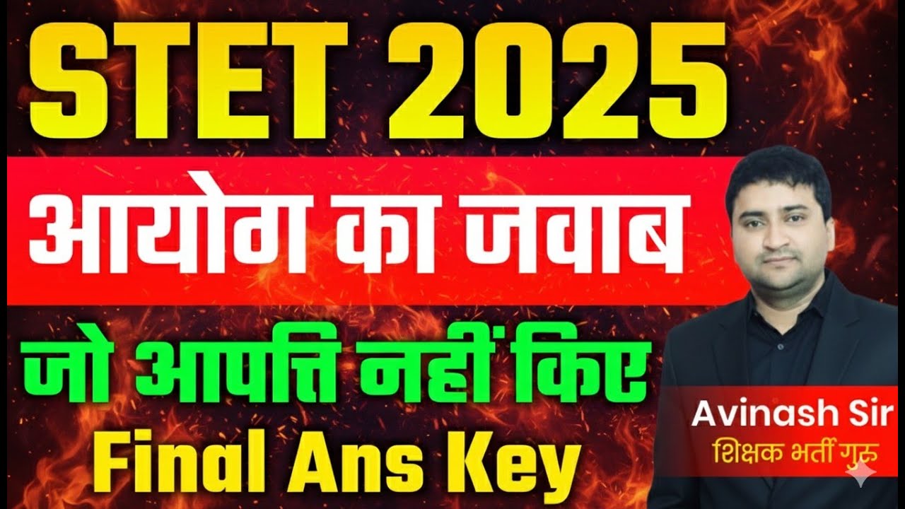 STET 2025 - Aayog Ka Jawab - Final Answer Key - STET Ka Result Kab Aayega - Today Latest News
