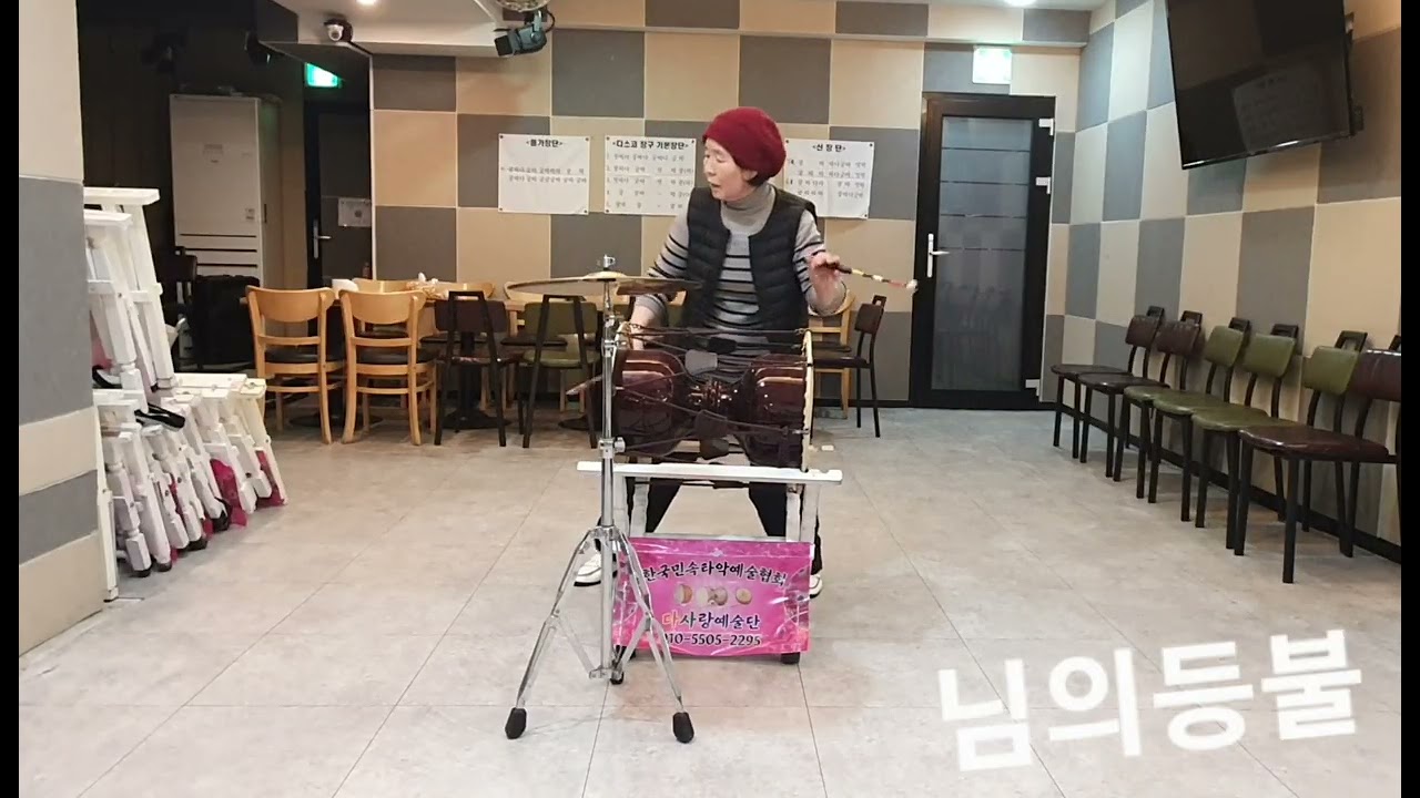 @다사랑예술단@장구작품연습@님의등불@