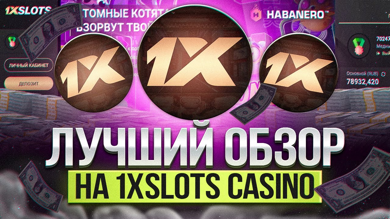 🔴 1xSlots - РЕАЛЬНЫЙ Обзор Лицензионного Казино | Онлайн Казино 1xSlots | 1хСлотс Казино Зеркало