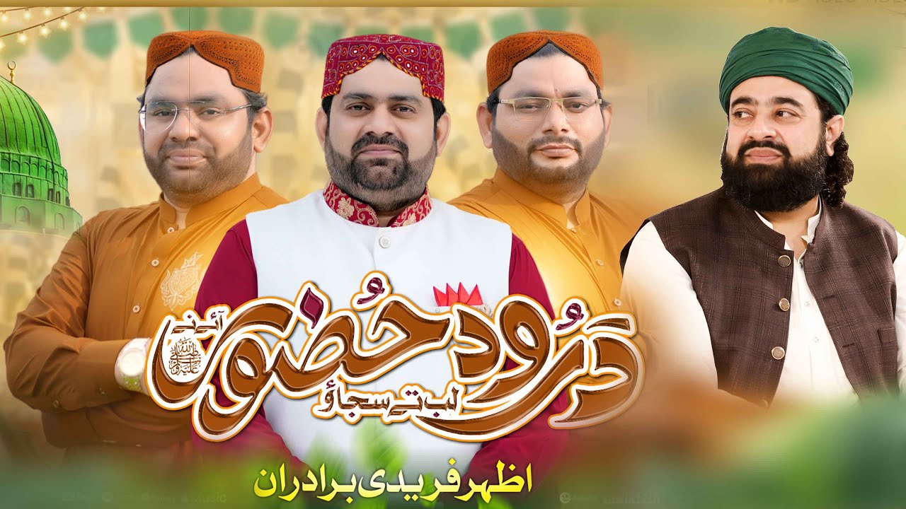 Darood Lab Ty Sajao Haoor Ay Ny | Azhar Fareedi Baradran | Astana Alia Fareed Pur Sharif 2024