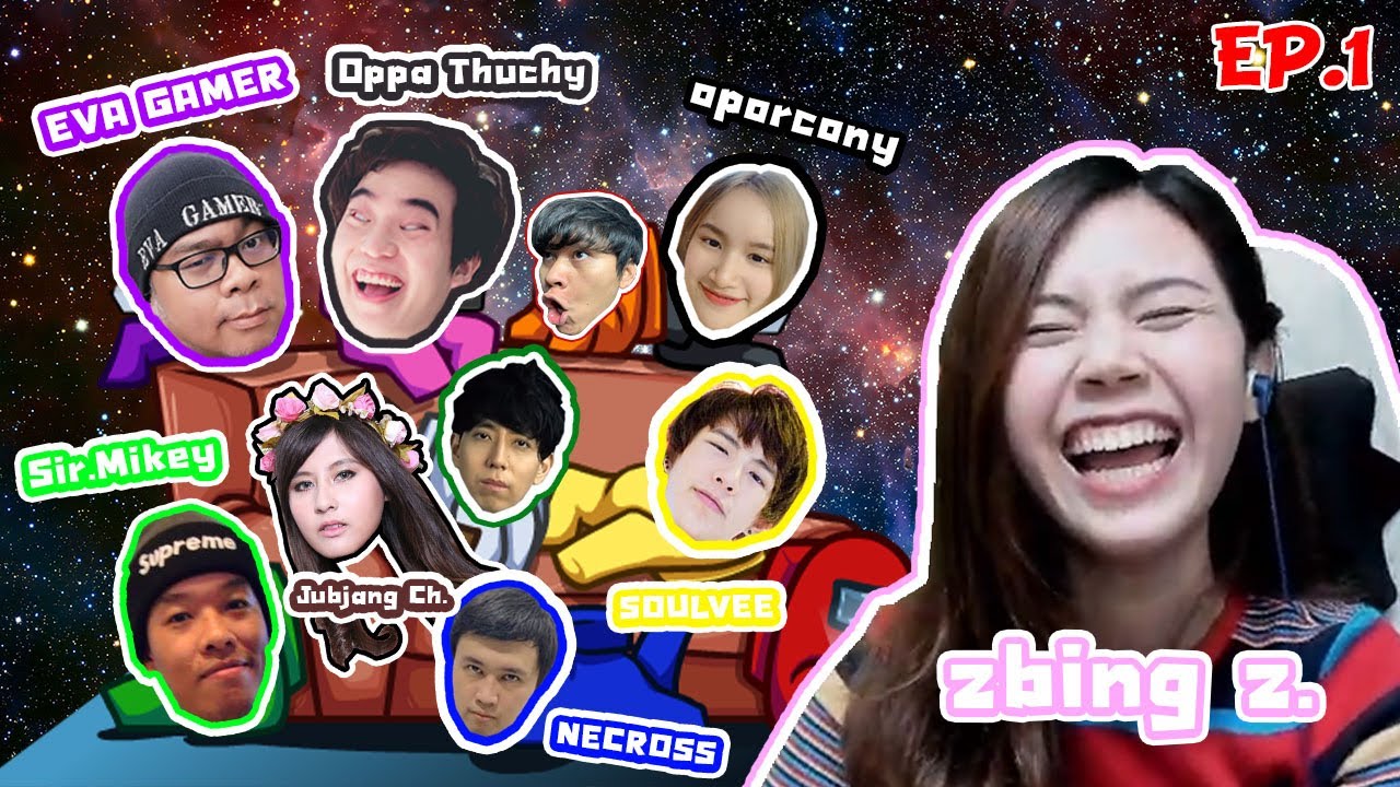 Among Us เกมแห่งความตอแหล EP.1