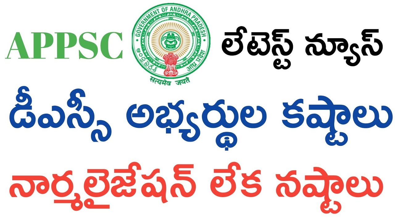 Ap Dsc Latest Breaking News 2019 || Ap Dsc Notification 2018