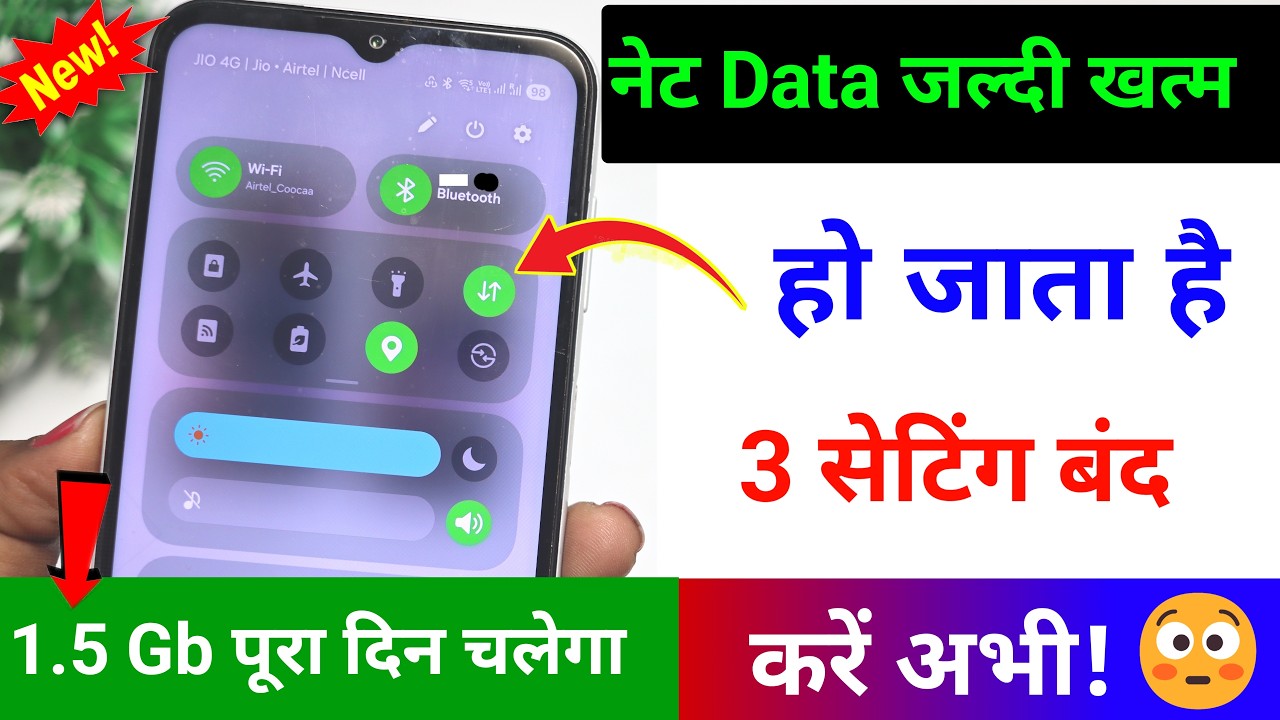 Mobile Data (Internet) Jaldi Khatam Ho Jata Hai | Mb/Data Jaldi Khatam Ho Jata Hai Kya Kare | 2026