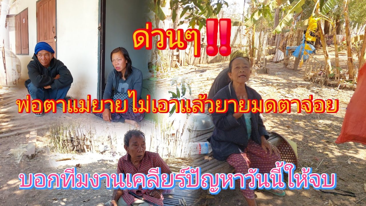 เดือดแล้ว‼️ #พ่อตาแม่ยายไม่รับตาจ่อยกับเอื้อยมดให้หนีวันนี้😢14 กุมภาพันธ์ ค.ศ. 2026