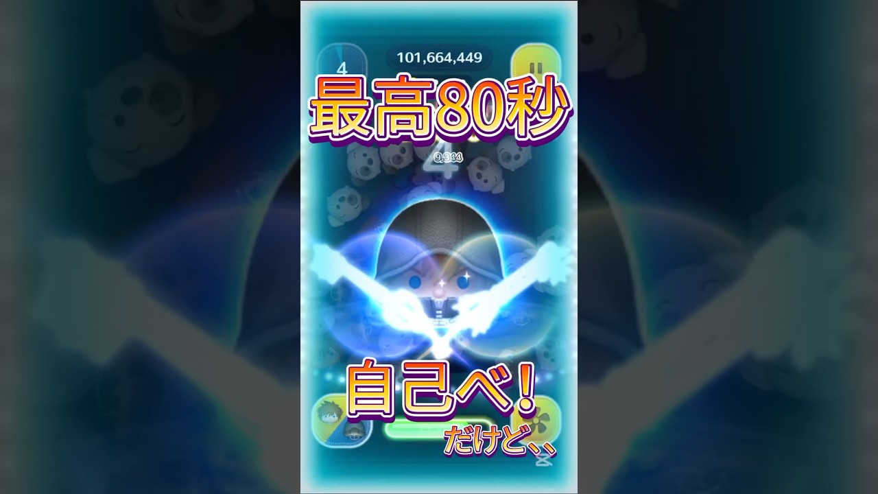 ソラロクが最強すぎた！けど俺が低レベルすぎた！【ツムツム】#jnt仁チャンネル #ツムツム #人気になりたい #伸びろ #shorts #上手いと思ったら高評価