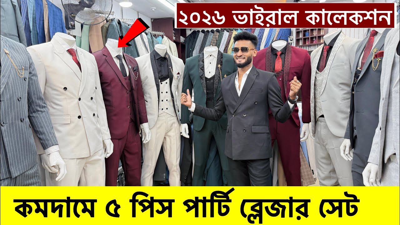 Blazer price in Bangladesh👔Stylish Blazer Collection🔥Buy All Type Of Men's Blazer Suits 2025