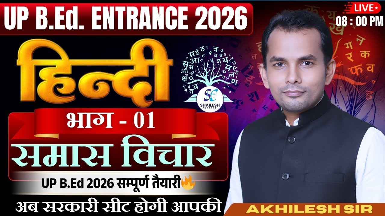 UP B.Ed Entrance 2026 | हिंदी समास विचार भाग-01 | Hindi Grammar for UP B.Ed | Akhilesh Sir