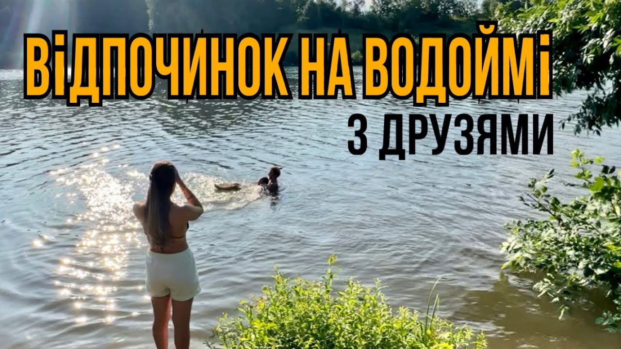 ВІДПОЧИНОК з друзями НА ВОДОЙМІ. Україна 2023. Короп. Карась