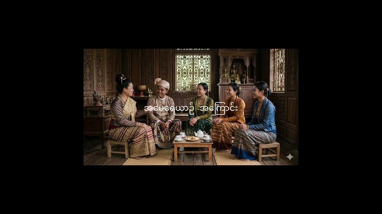 ဖတ်နေရင်း မျက်ရည်ကျမိသော အမေရေယာဥ်အကြောင်း #myanmarhistory #horror #အမေရေယာဥ် #voiceeffects 