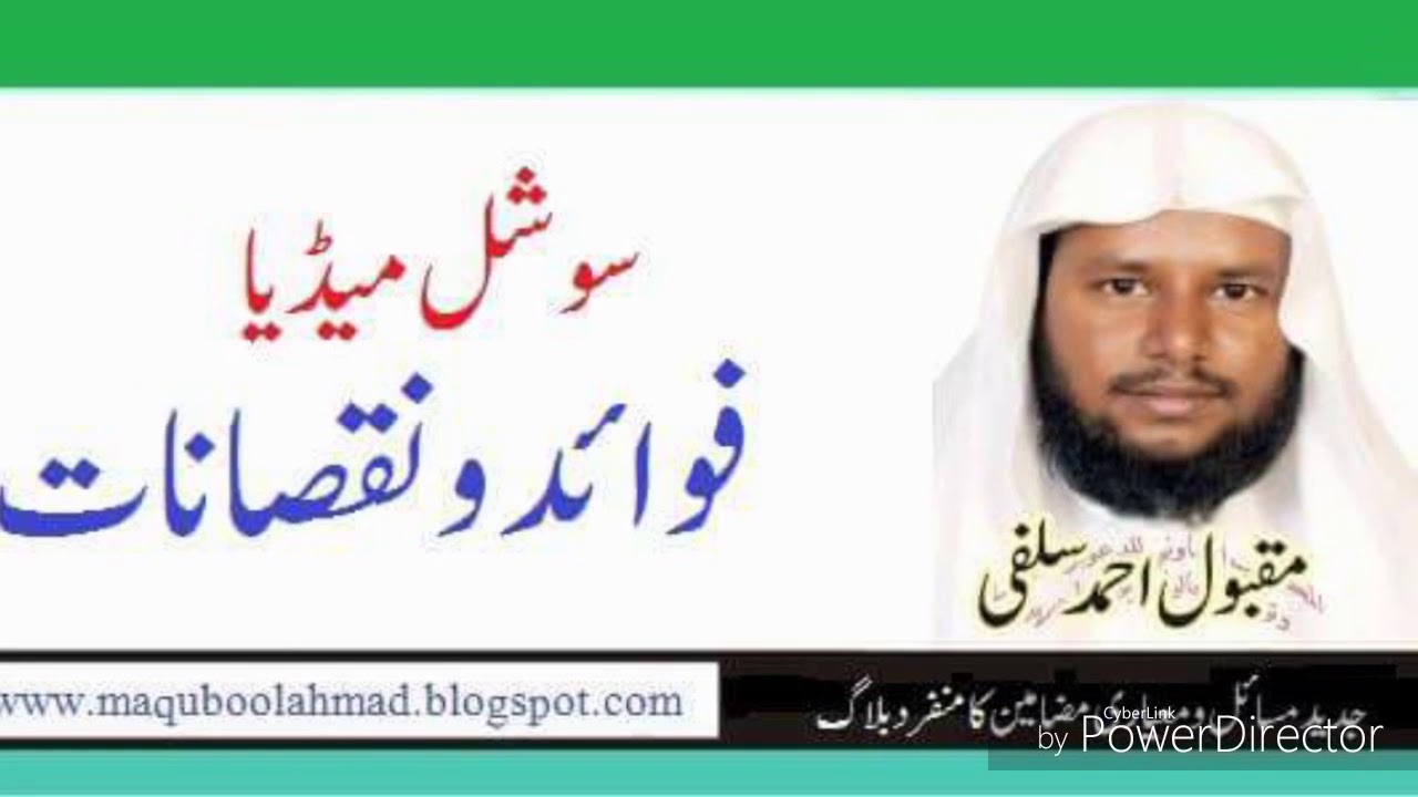 سوشل میڈیا کے فوائد و نقصانات1 HD