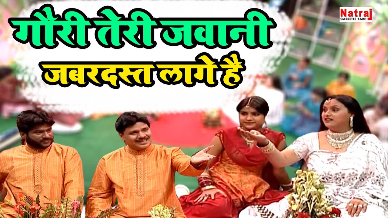 Jabardast Qawwali Muqabla |  गौरी तेरी जवानी जबरदस्त लागे है | Teena Parveen & Tasleem Arif