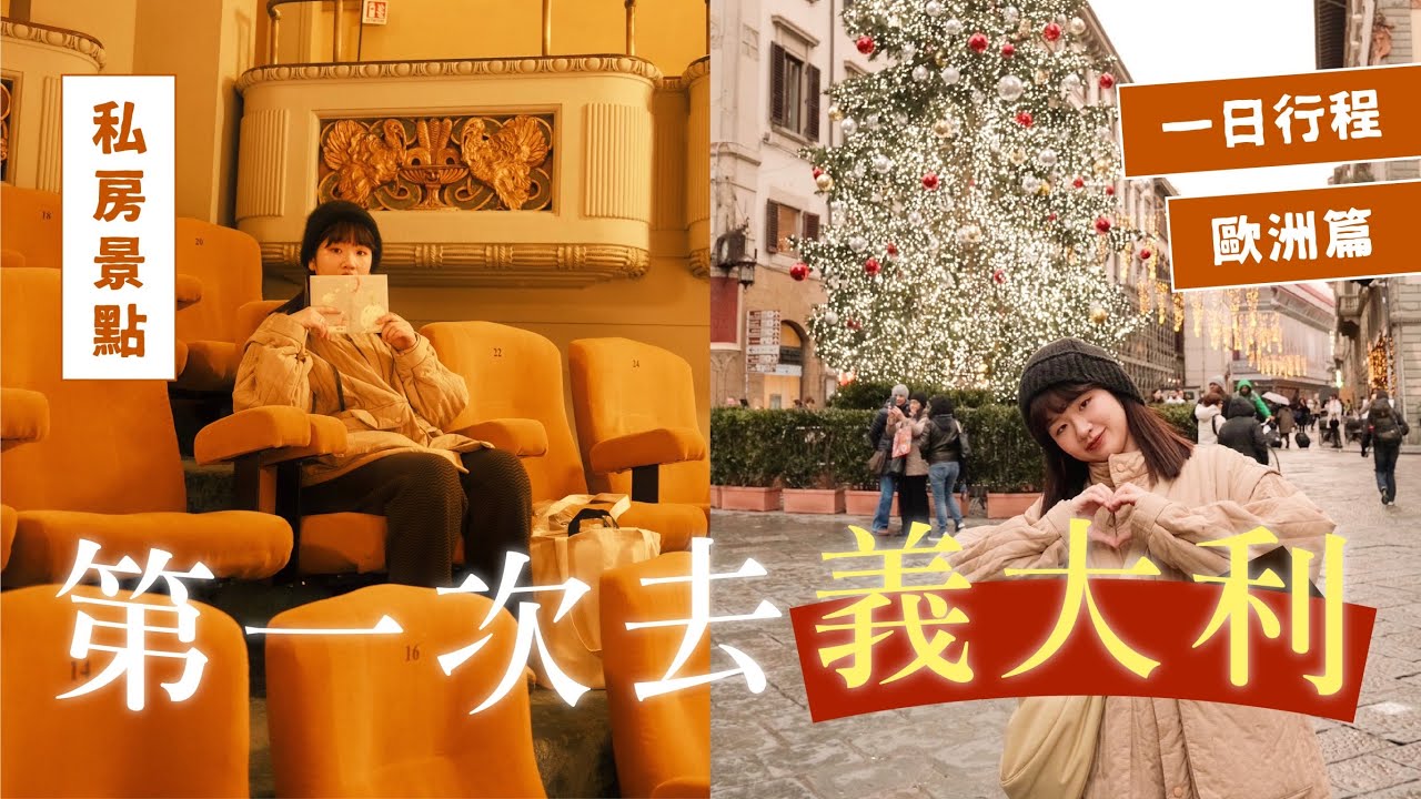 精選！義大利佛羅倫斯一日行程🇮🇹紀念品店挖寶✨在歐洲慶祝聖誕節🎄超人氣義大利麵推薦🍝震撼人心百花大教堂⛪️｜星星