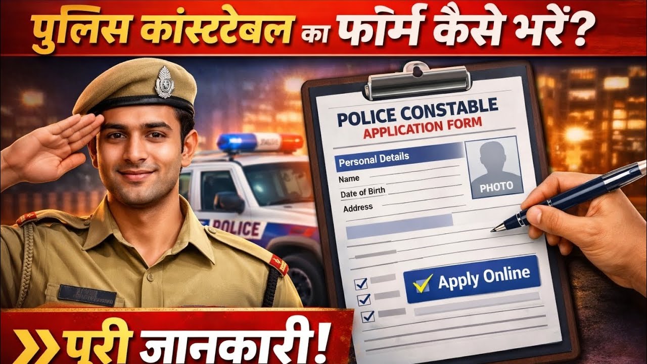 Up police constable form kaise bharen|| Up police otr kaise kare #otr kaise UP police m 32679 post