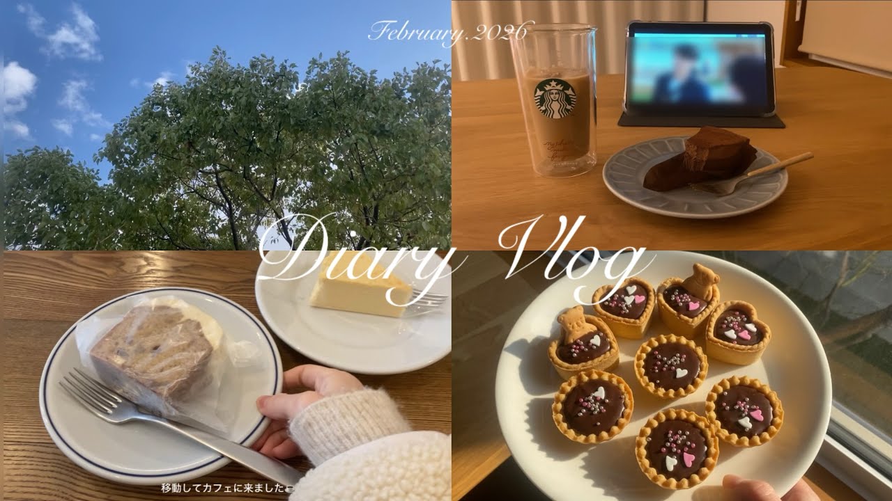 【主婦Vlog】スタバ🍰🤎｜カフェ🫖🥨｜チョコ作り🍫