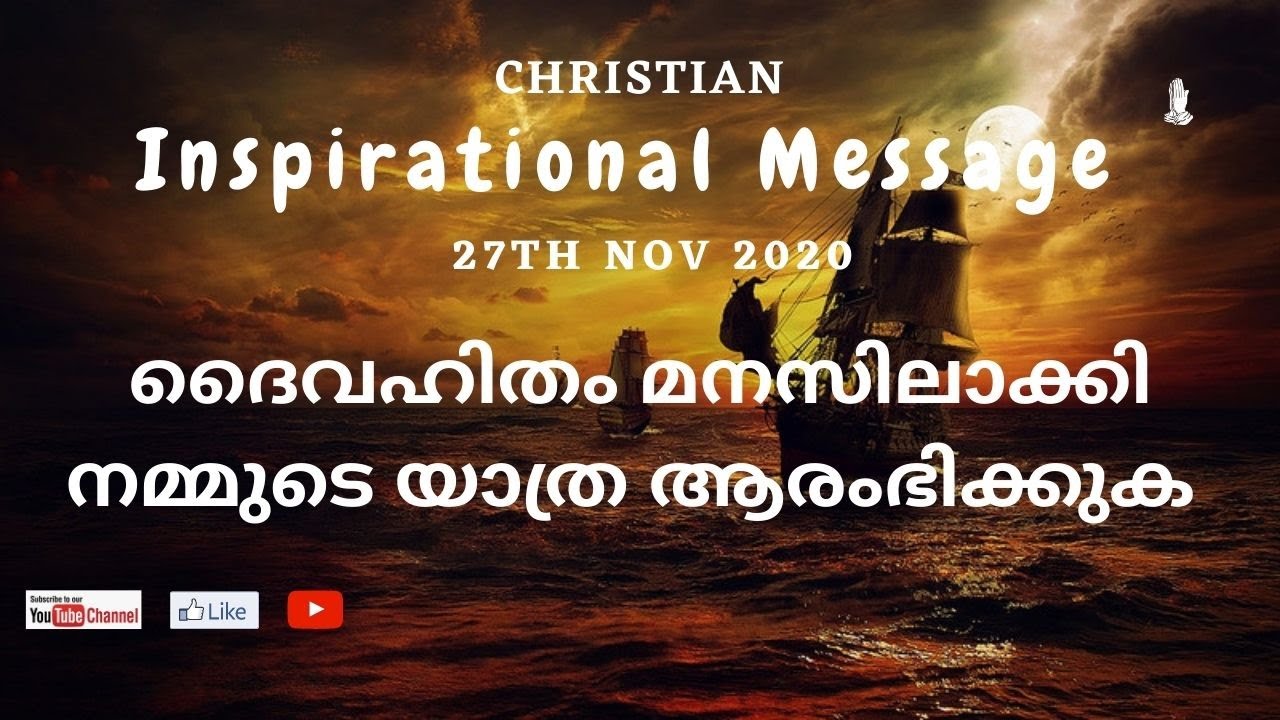 Christian Inspirational Message 2020 | Malayalam Motivational Speech 2020 | 27th Nov 2020