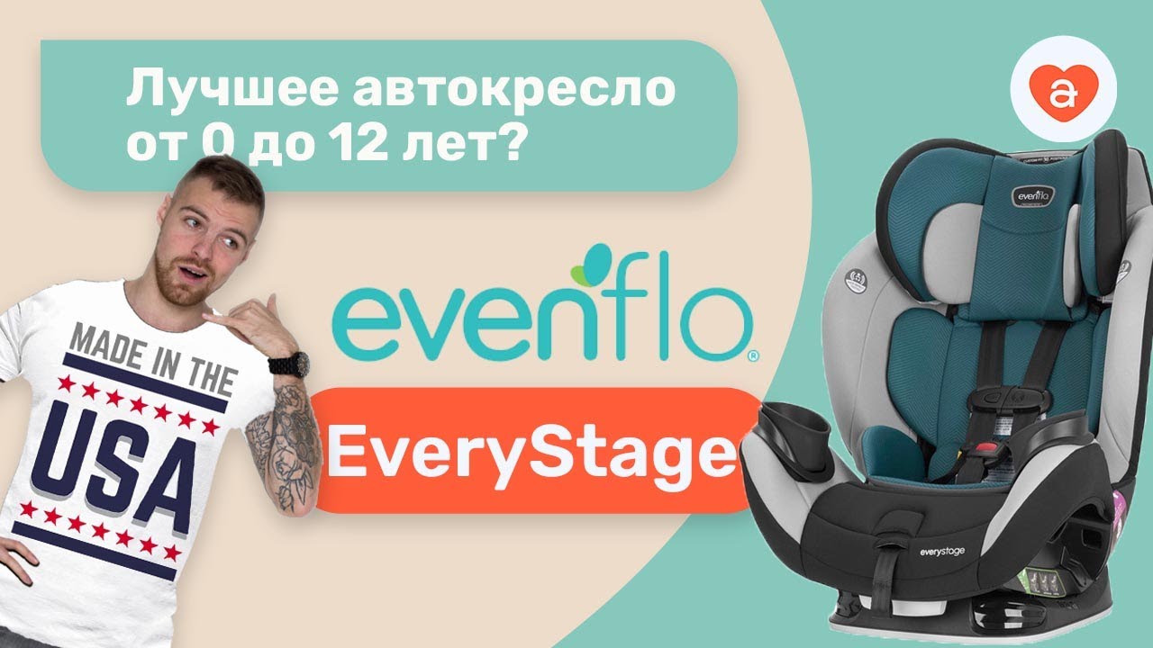 Детское автокресло Evenflo EveryStage DLX.  Чем отличаются автокресла Evenflo Everystage Gold и DLX