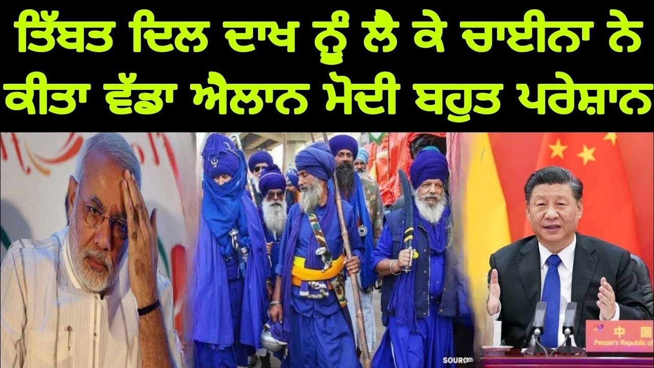 ਅੱਜ ਵੀ ਇਹ ਇਲਾਕਾ ਸਿੱਖ ਰਾਜ ਦੇ ਨਾਂ ਬੋਲਦਾ, India China Vs Sikh Empire - Must Watch #punjab #china 