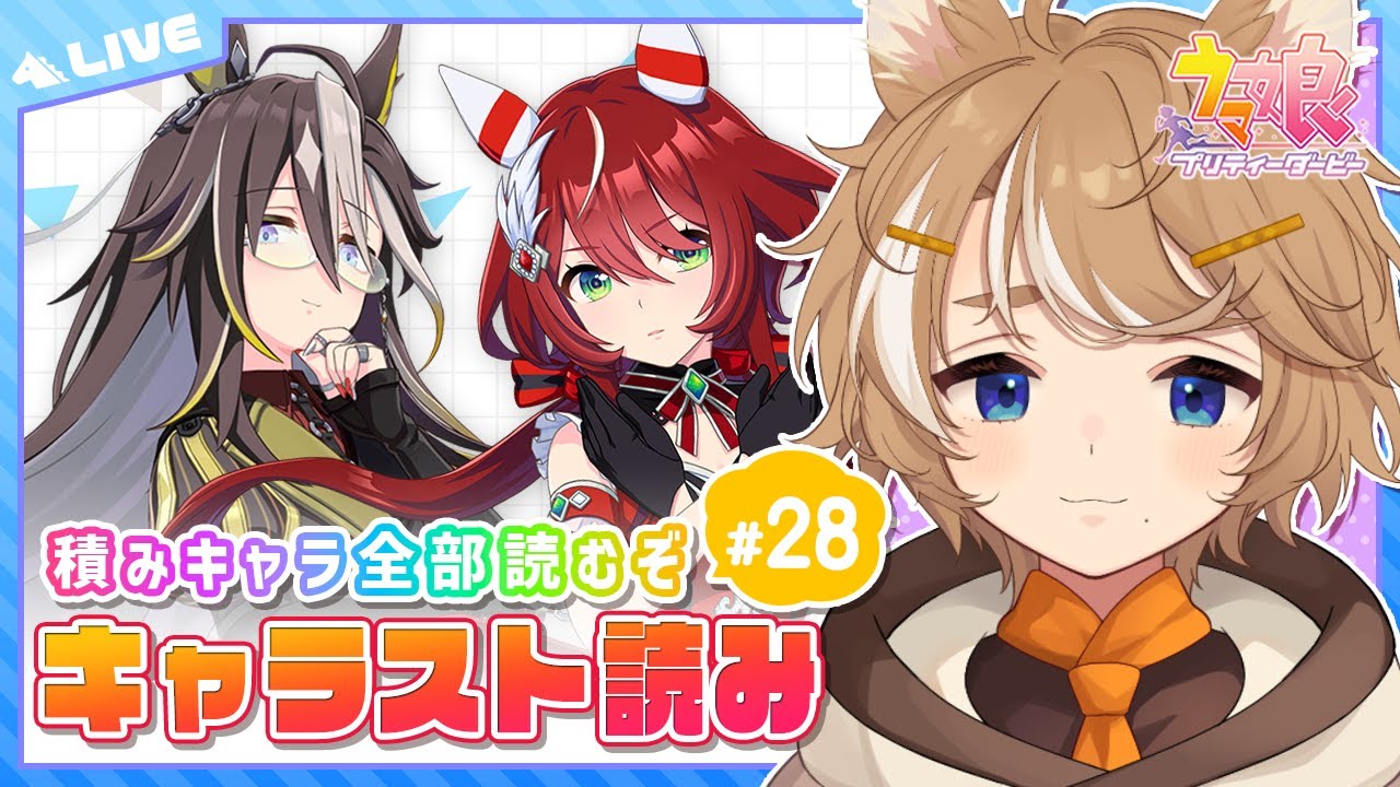 【#ウマ娘 初見実況】 ㉘ 初見キャラスト ドリジャ＆ウイン 【限界Vtuber】 #このひの生