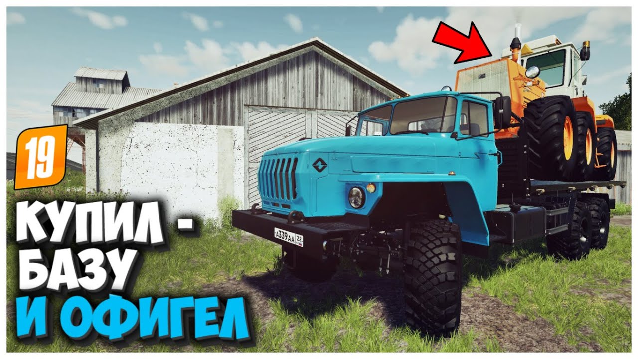 КУПИЛ СТАРУЮ БАЗУ И ВОТ ЧТО Я ТАМ НАШЕЛ - FARMING SIMULATOR 19