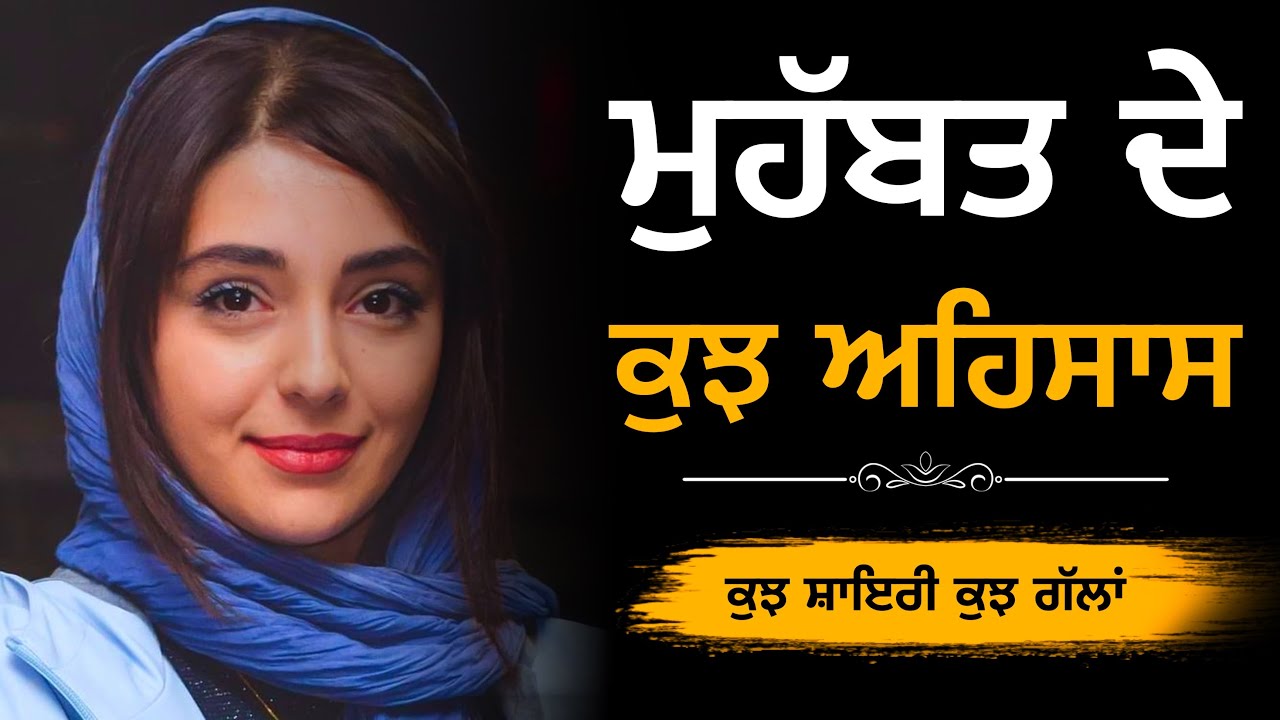 Punjabi Shayari By Punjabi Alfaaz, ਪਿਆਰ ਵਾਲੀ ਸ਼ਾਇਰੀ