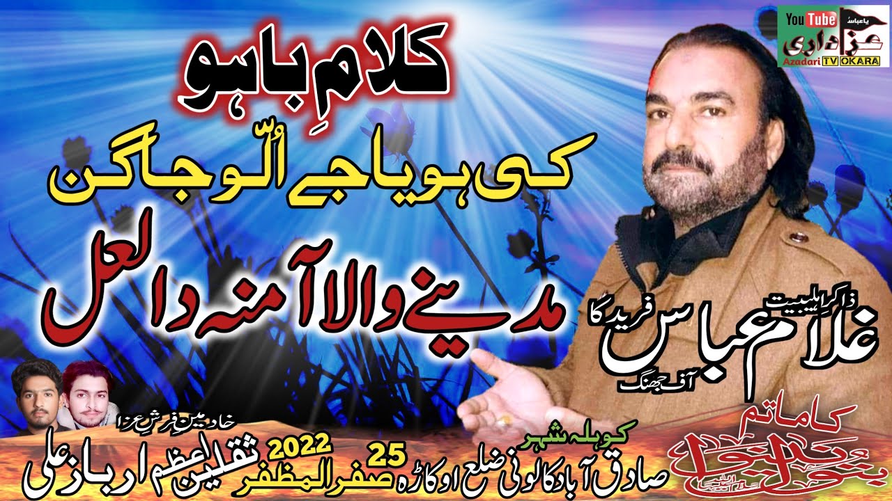Kalam Hazrat Sultan Bahu | Zakir Ghulam Abbas Faridka | Madiney Wala Aamina Da Lal | Naat 2022-1444.