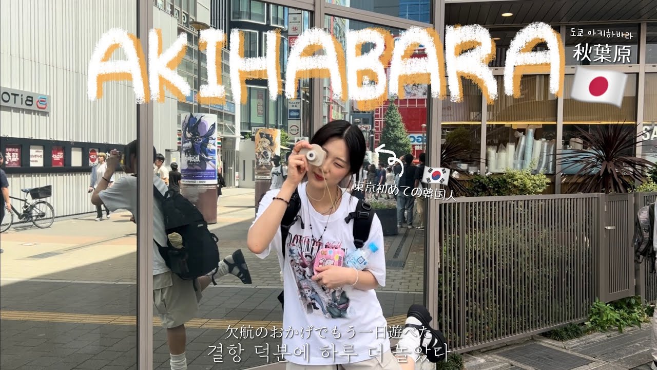 日本旅行🇯🇵|日本好きな私たちの東京旅行✈️ 最後は晴れ☀️