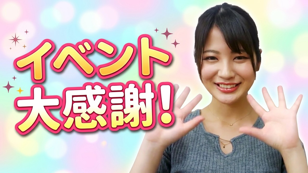 【水谷あおい】イベントについてコメントもらいました☆彡【水谷葵】