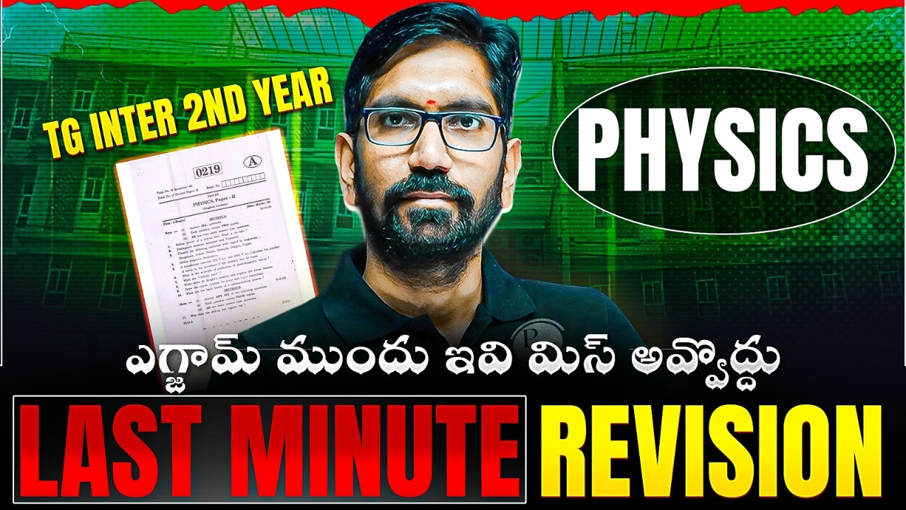 Physics Last Minute Revision 🔥 | TG Inter 2nd year | IPE 2026