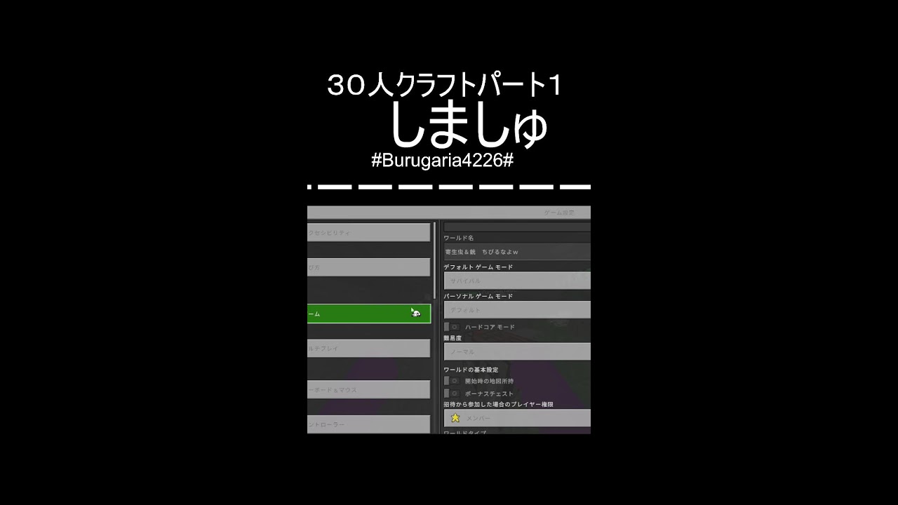 マイクラ参加型!【マインクラフト参加型】