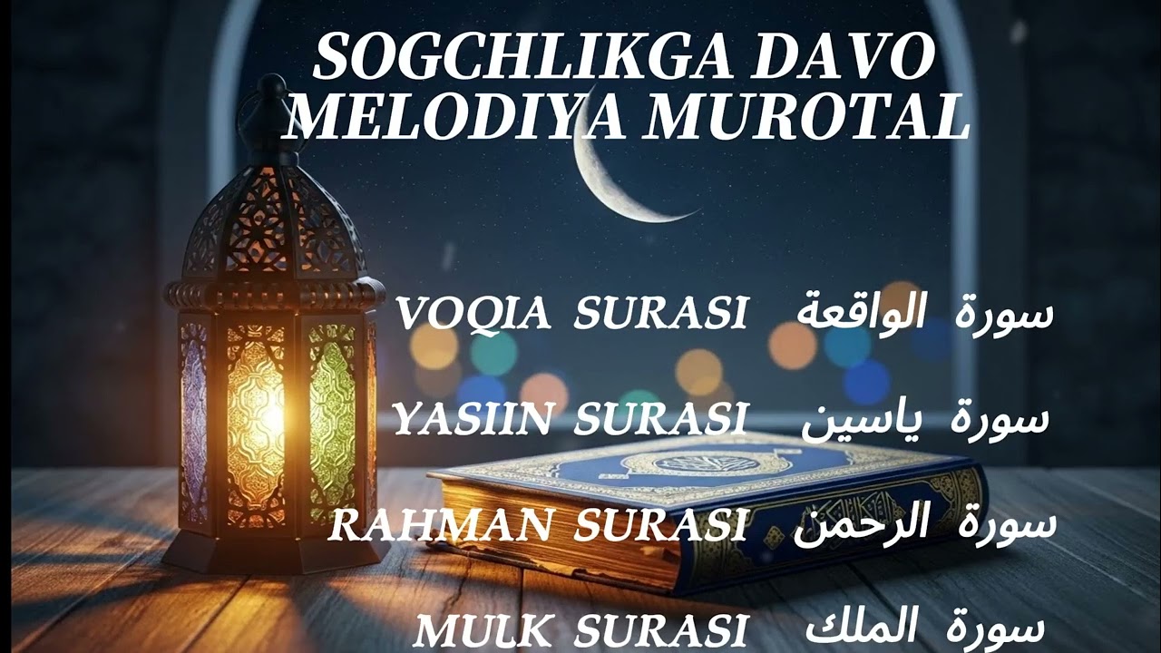Ruhni eritadigan 😭 Yosin, Voqea, Rohman, Mulk  Eng ta’sirli 4 sura Qur’ondan