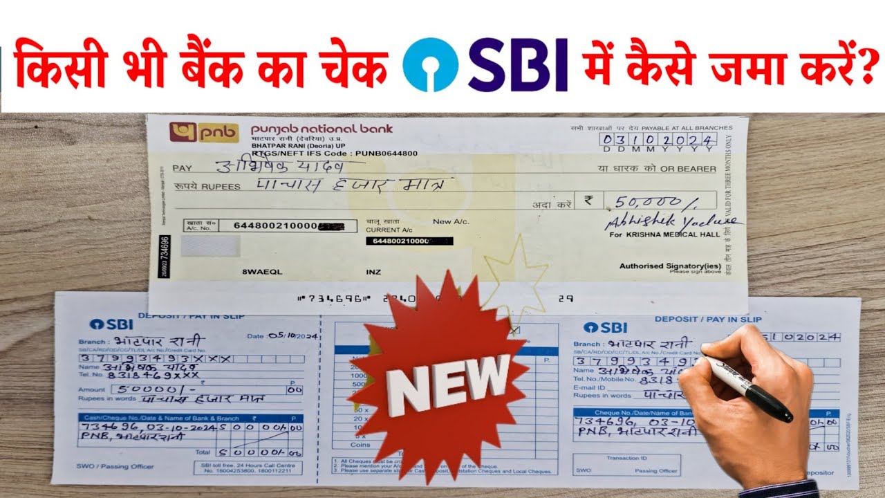 चेक जमा करने वाला फॉर्म कैसे भरें? Check Deposit form Kaise Bharen?