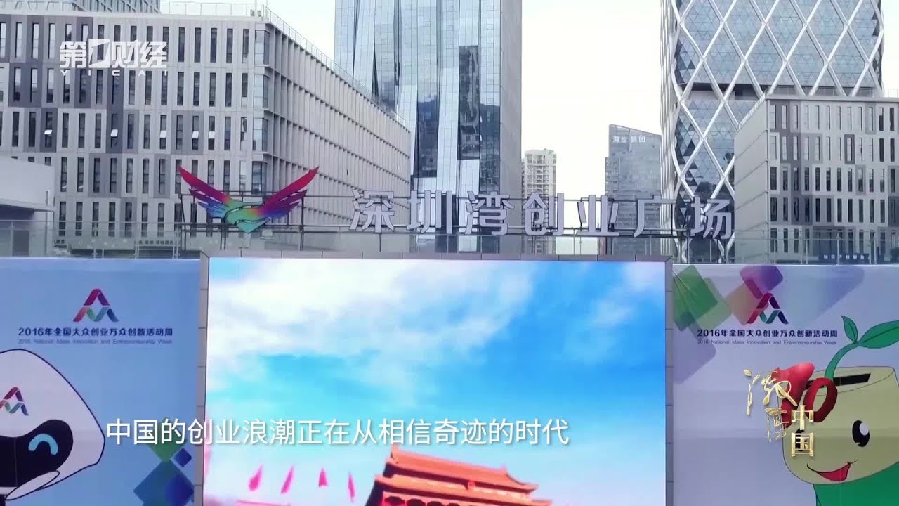从相信奇迹到赢取未来，中国的创业浪潮正在发生改变丨激荡中国&middot;大众创业