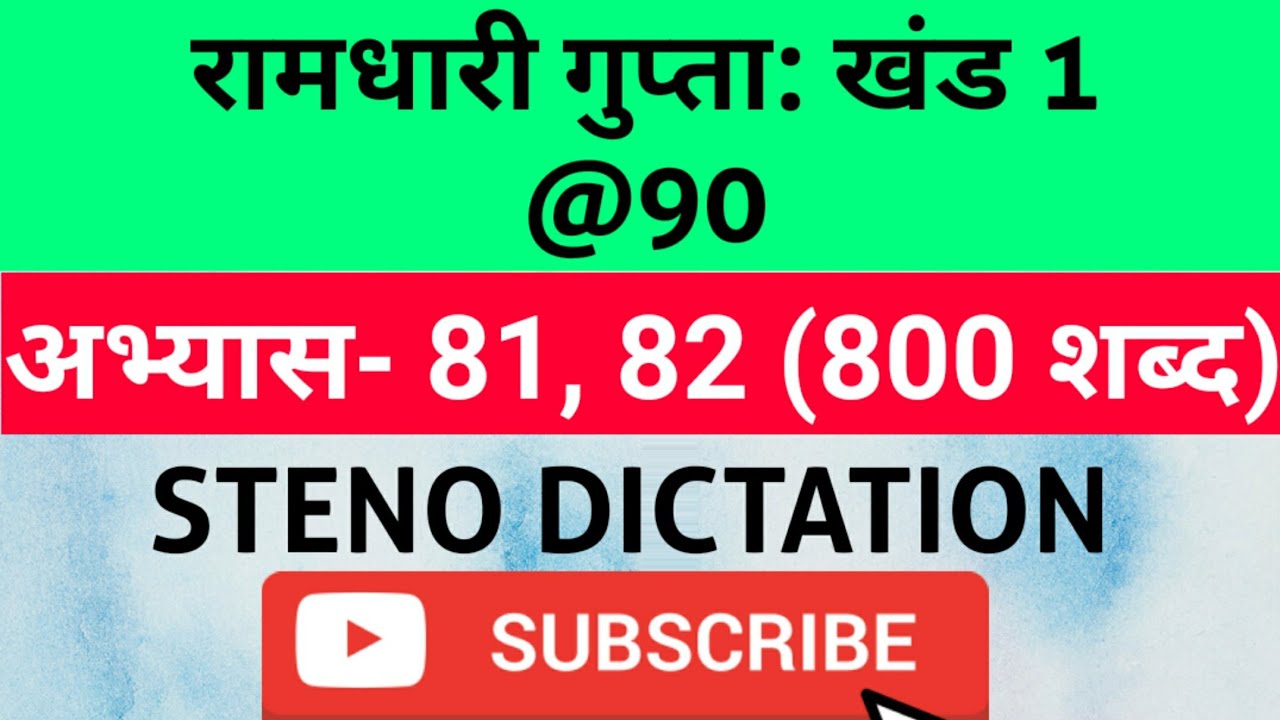 @90 WPM Ramdhari Gupta-1 Exercise #81, 82 Khand 1 series, SSC Stenographer, Steno Dictation