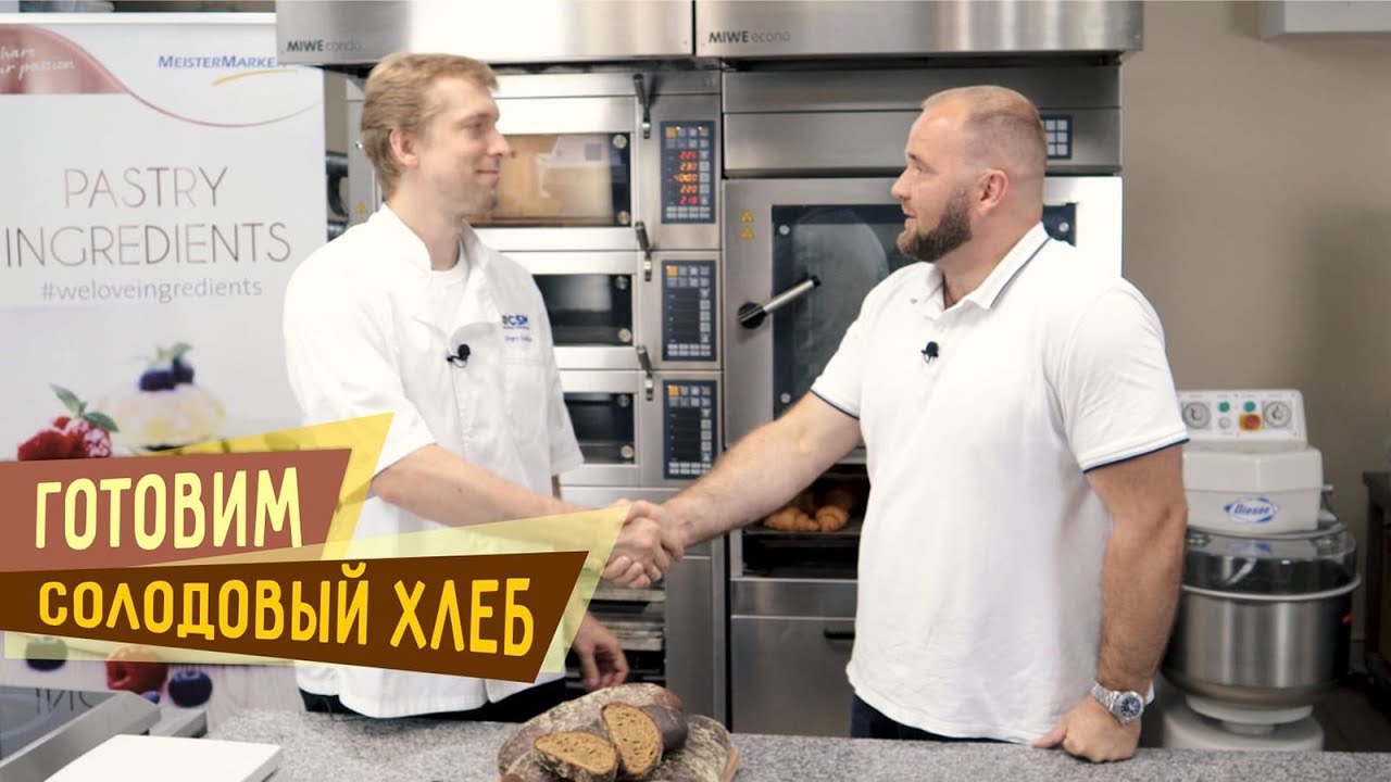 Хлеб из солода. Солодовый хлеб в домашних условиях. Рецепт хлеба. 12+