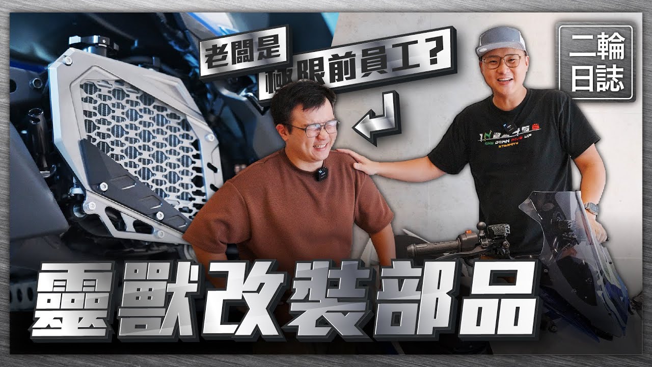 SYM DRGBT 2代 落地改一波｜不到$6000能改啥外觀?手把增高後移必改？！ #靈獸改裝 #DRGBT #sym