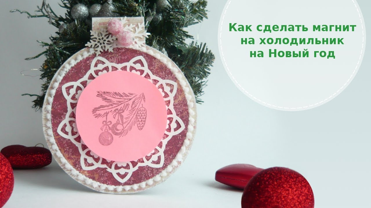 Как сделать магнит на холодильник на Новый год