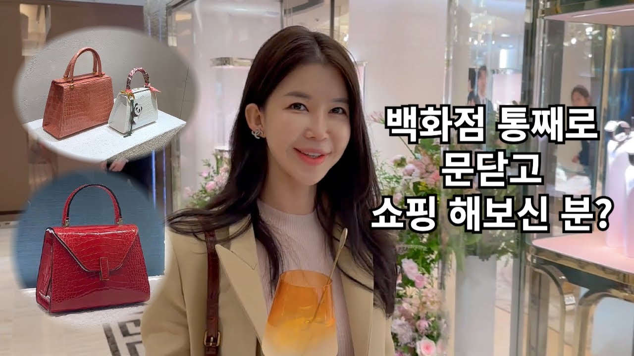 압구정 백화점 명품쇼핑 / 청담동 명품매장