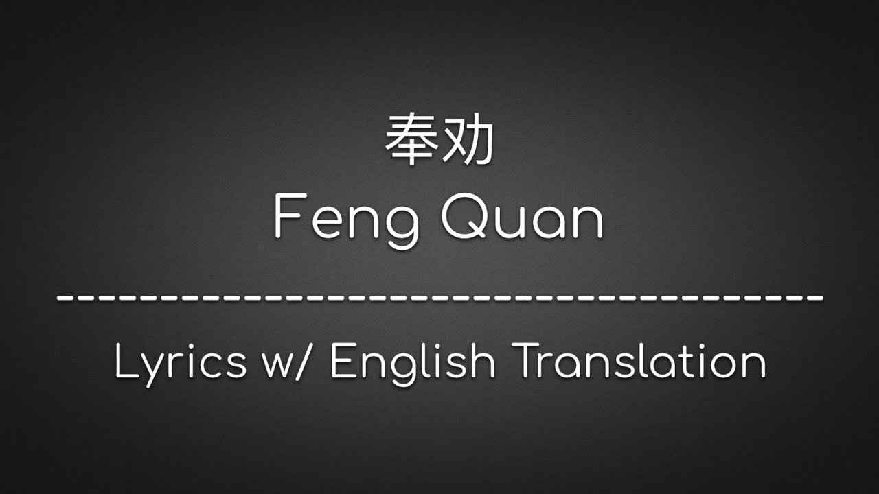 [ENG SUB] 奉劝 Feng Quan (Advise) - EN (Chinese/Pinyin/English Lyrics 歌词)
