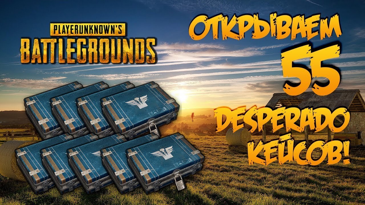 Открытие кейсов PUBG - 55 Desperado кейсов (новые кейсы ПАБГ), выпали редкие предметы!