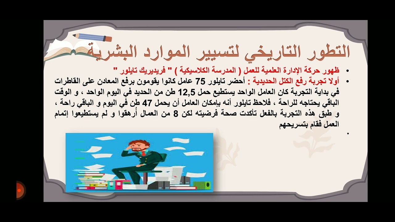 مدخل إلى تسيير الموارد البشرية : تعريف التسيير ، تعريف الموارد البشرية ، تعريف تسيير الموارد البشرية