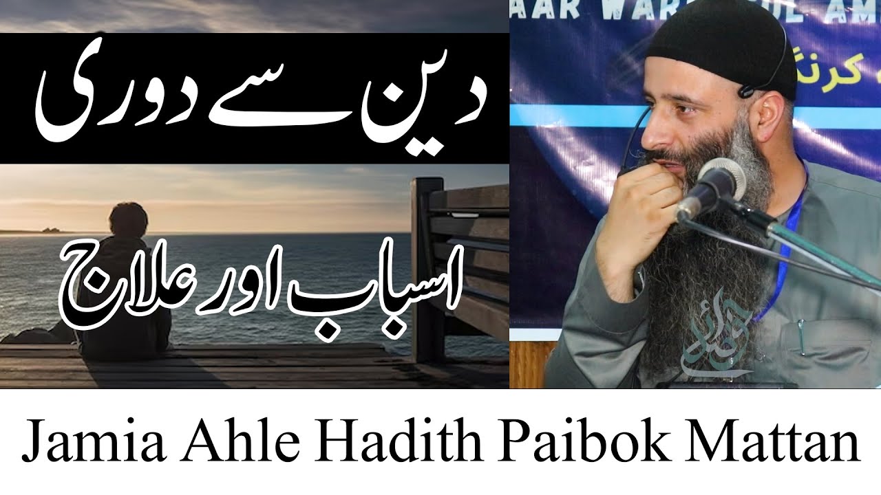 Dr Manzoor Ahmad Mir || Paibok Ijtim'a || Life Transforming